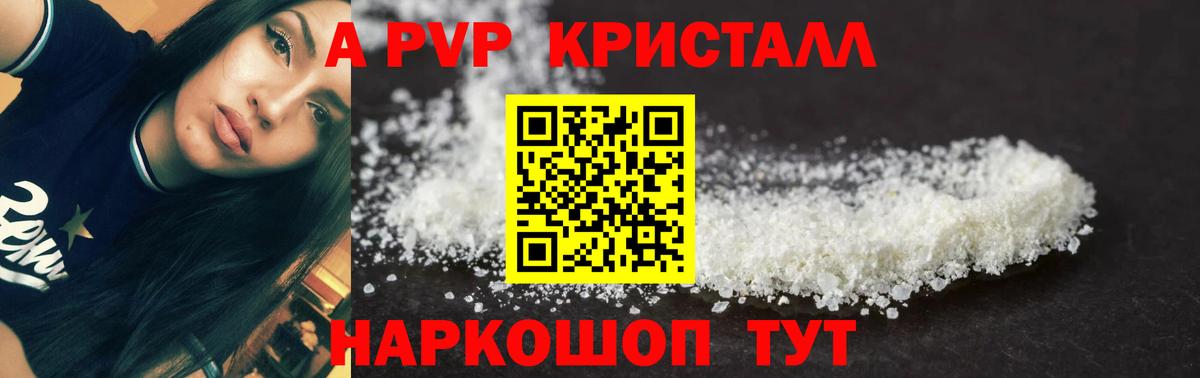 A-PVP Соль Сальск