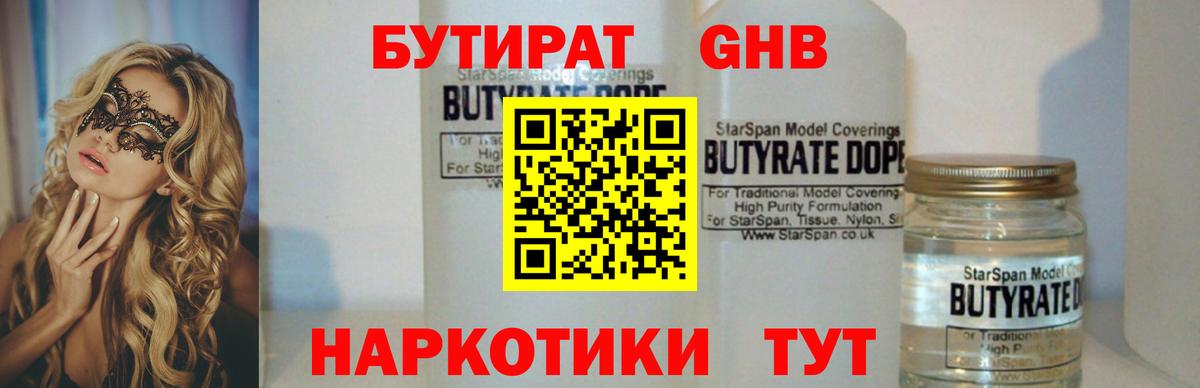 Сальск  БУТИРАТ Butirat  Вход с VPN 