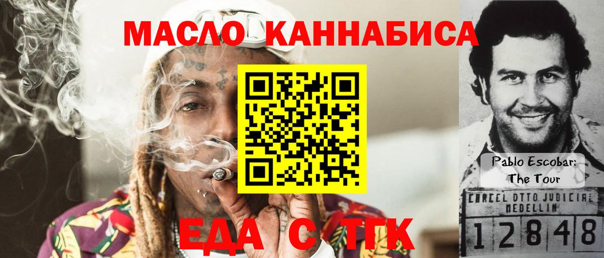 Еда ТГК конопля  Вход с VPN  Сальск 