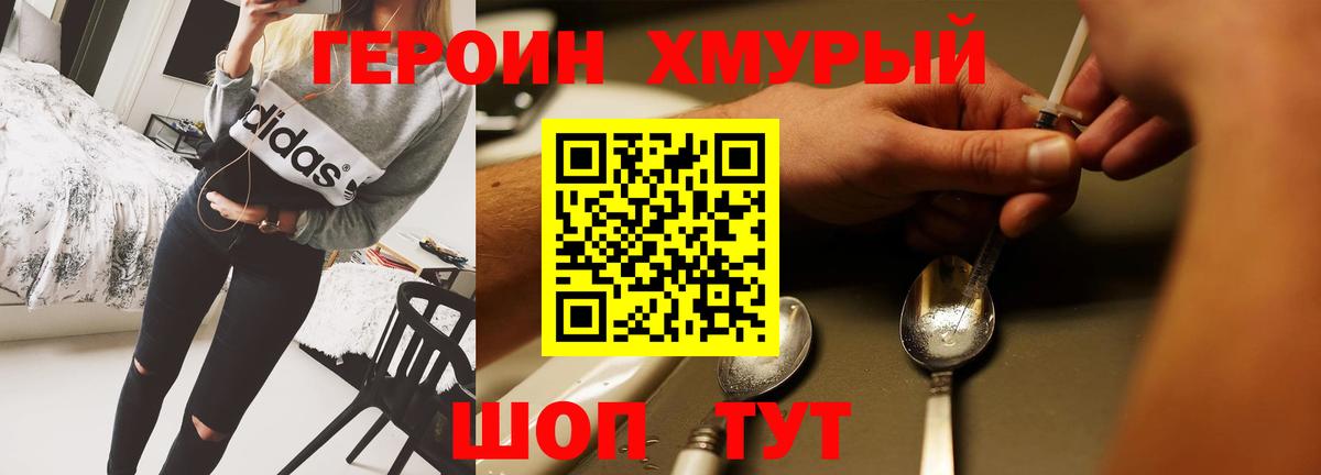 Героин белый Сальск