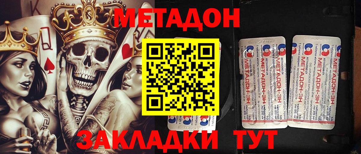 МЕТАДОН мёд  Вход с VPN  Сальск  Метадон methadone 