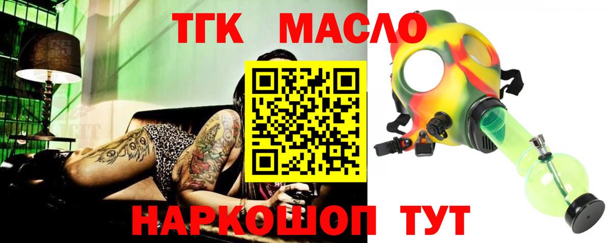 ТГК THC oil Сальск